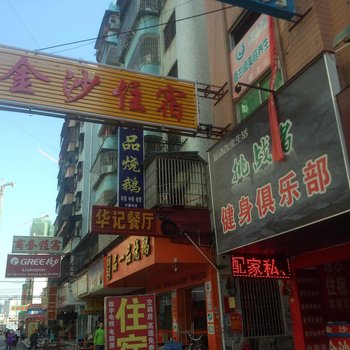 东莞金沙住宿