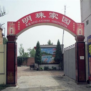 白洋淀明珠农家院