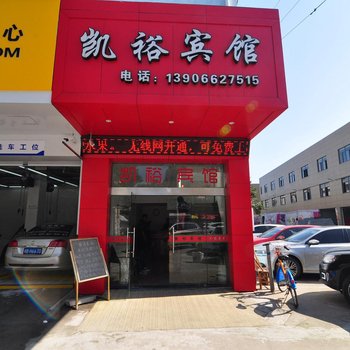 宁波凯裕宾馆