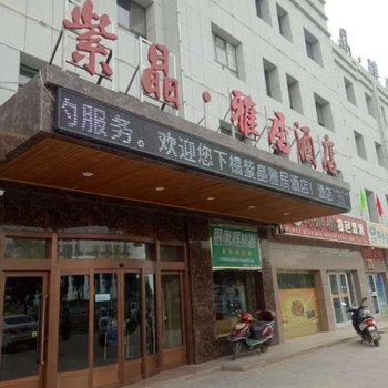 酒泉紫晶风尚酒店金塔店酒店提供图片