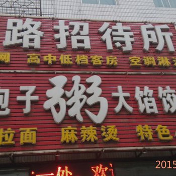 锦州沟帮子铁路招待所酒店提供图片