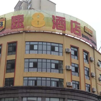 速8连锁酒店(东明店)酒店提供图片