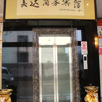 鹤壁美达商务宾馆酒店提供图片