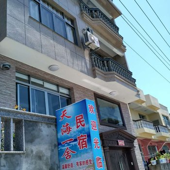 霞浦天海一舍民宿酒店提供图片