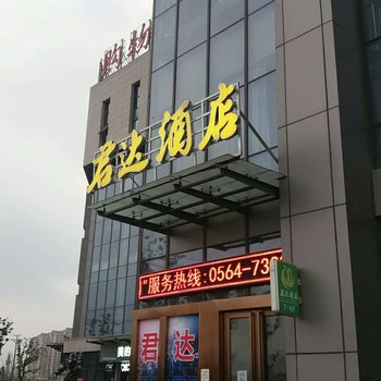 君达酒店酒店提供图片