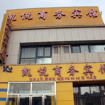 银川宁东凯悦商务宾馆
