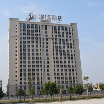 汕头加欣酒店酒店提供图片