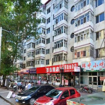 绥化百鑫旅店