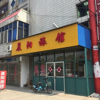 丹阳晨阳旅馆酒店提供图片