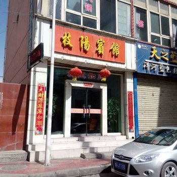 永登枝阳宾馆