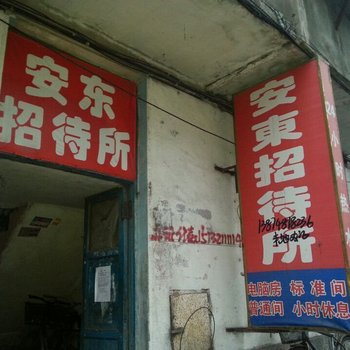 丹东常来旅社