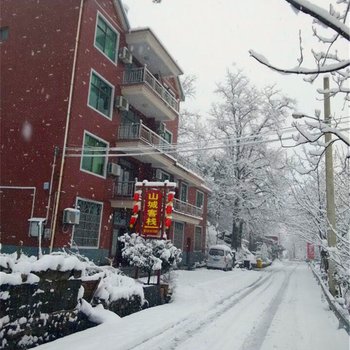 临安山城客栈酒店提供图片