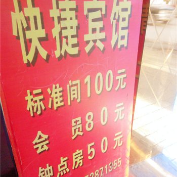 子长快捷宾馆