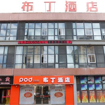 布丁酒店(常州高铁北站店)酒店提供图片