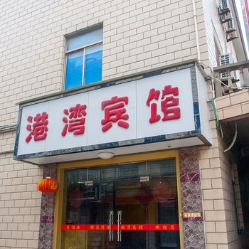 如东金港湾商务酒店酒店提供图片