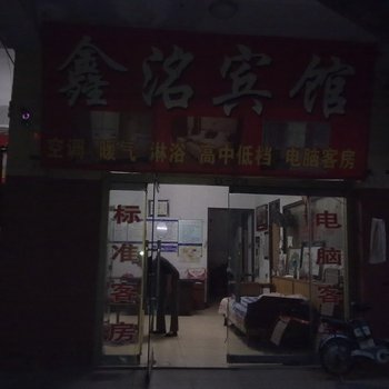 邹平鑫洺宾馆酒店提供图片