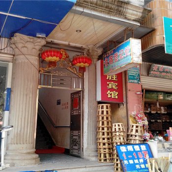 绿春全胜宾馆酒店提供图片