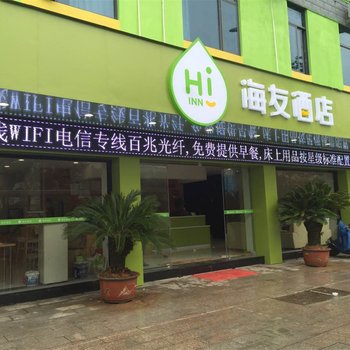 海友酒店(宁德万达店)酒店提供图片