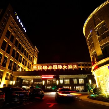 无锡瑞港国际大酒店