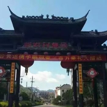 磐安锦云农家