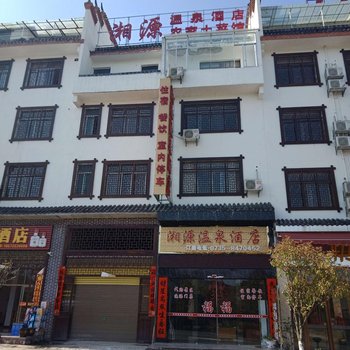 汝城湘源温泉酒店(原赣丰宾馆)酒店提供图片