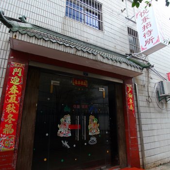 盐城悦东招待所酒店提供图片