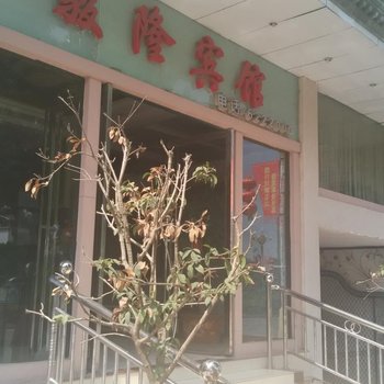 兴仁骏隆宾馆酒店提供图片