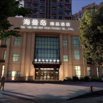 瑞安海曼岛精品酒店