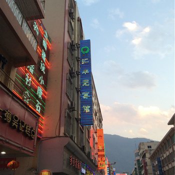 石棉汇丰元宾馆