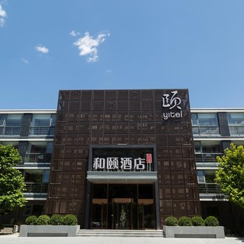 如家和颐酒店(北京中关村软件园店)酒店提供图片