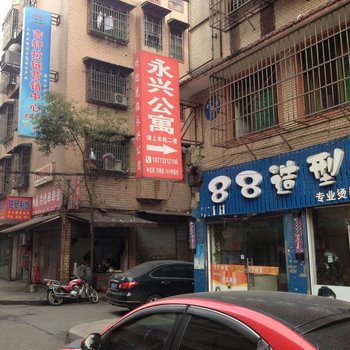 攸县永兴公寓