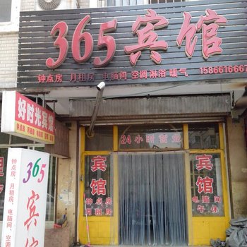 昌乐365宾馆酒店提供图片