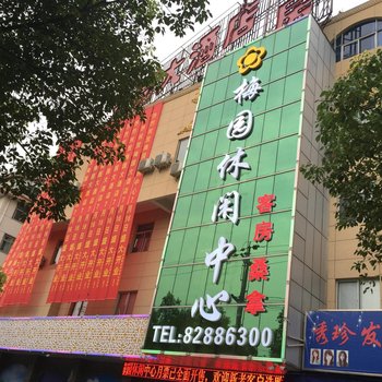 常州梅园休闲中心