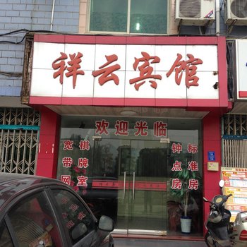 奉化祥云宾馆酒店提供图片