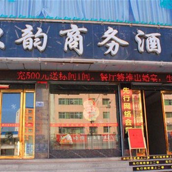 淅川汉韵商务酒店酒店提供图片