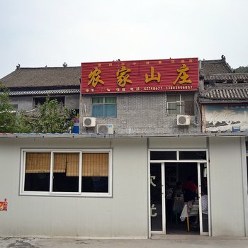 少林寺农家山庄分店酒店提供图片