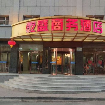 石楼乾盛商务酒店酒店提供图片