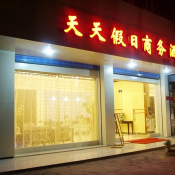 桂林雁山天天假日商务酒店酒店提供图片