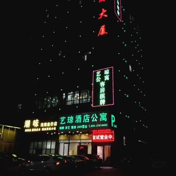 广州艺琼酒店式公寓