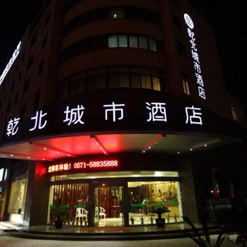 杭州富阳乾北城市酒店酒店提供图片