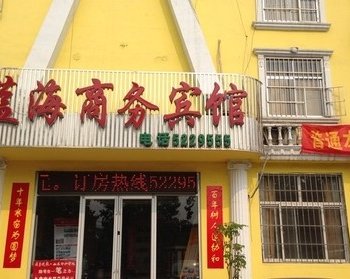 蓝海商务宾馆酒店提供图片