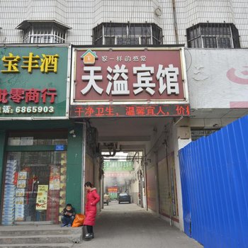 平顶山天溢宾馆酒店提供图片