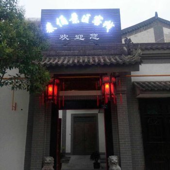 秦俑景区客栈酒店提供图片