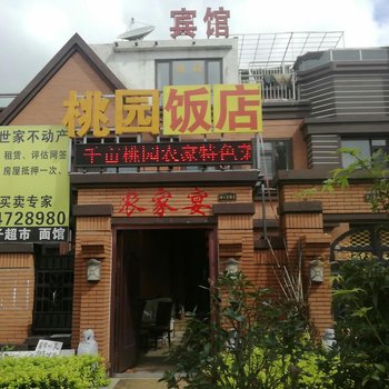 青岛桃园宾馆