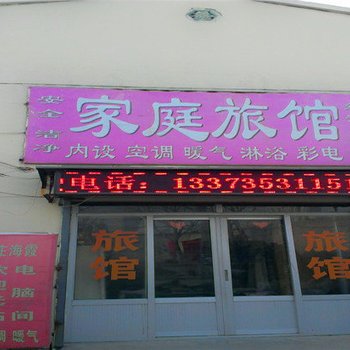 沧州海霞宾馆