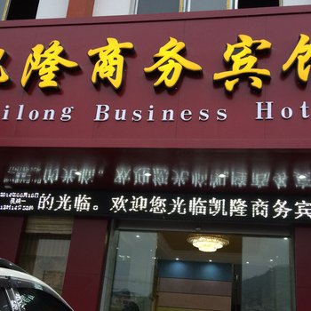 桂林龙胜凯隆商务宾馆酒店提供图片