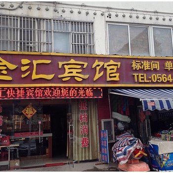 六安金汇宾馆酒店提供图片