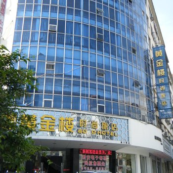 废弃宜春黄金楼时尚旅店(高士店)