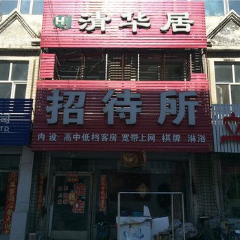 依安清华居招待所酒店提供图片