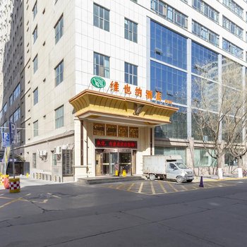 维也纳酒店(西宁大十字南大街店)